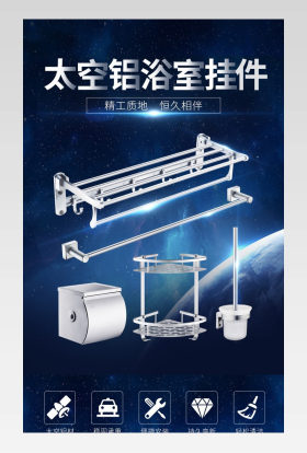 室内家具建材太空铝浴室挂件详情页 