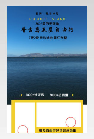 暑假国际普吉岛浪费旅游旅行详情页