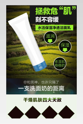 黑色系洁面乳洗面奶护肤品详情页 