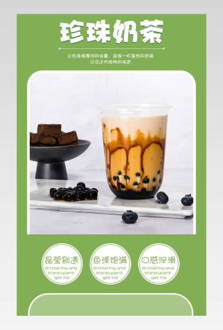 简约小清新珍珠奶茶饮品详情页设计