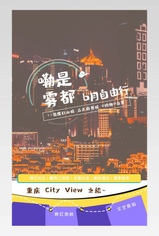 假期旅行重庆成都6月自由行详情页