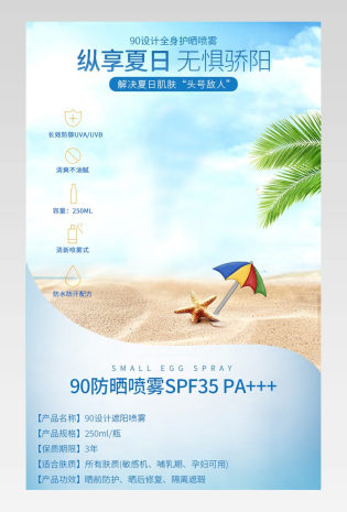 日常通用简约小清新防晒霜详情页
