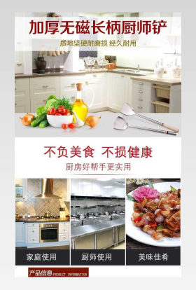 厨具高端大气炒菜不锈钢锅铲详情页