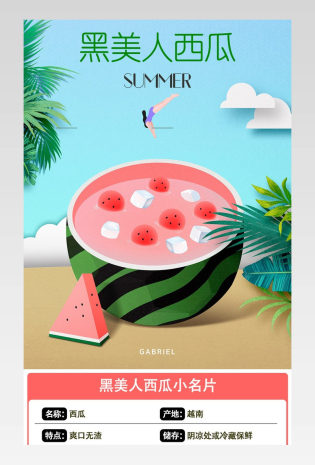 简约风水果西瓜详情页产品描述页通用