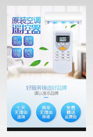 清新空调遥控器详情页设计描述设计