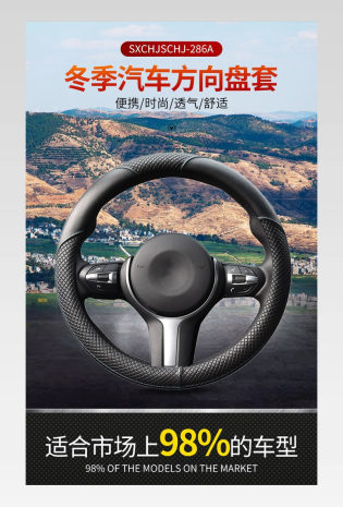 皮质保暖冬季方向盘套汽车内饰车载应聘描述详情页