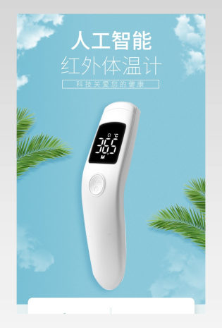 体温计额温枪电商清晰简约详情页设计