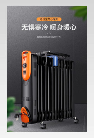 电商通用酷炫风格家用电器取暖器小太阳详情页