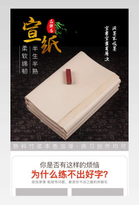 简约复古中国风文房四宝宣纸详情页