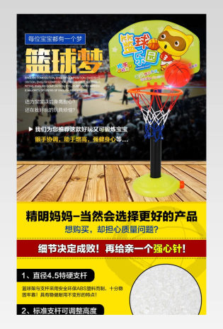 可升降室内儿童篮球架玩具详情页