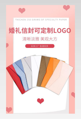 简约爱心浪漫婚礼定制信封详情页