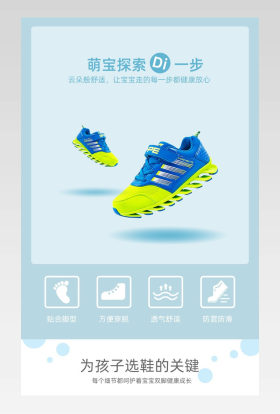 儿童婴幼儿学步鞋童鞋母婴用品详情页
