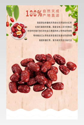 红色绿色大自然食品红枣骏枣电商详情页