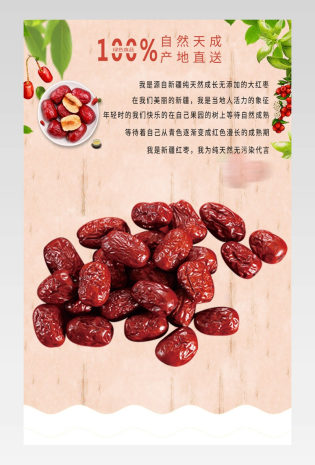 红色绿色大自然食品红枣骏枣电商详情页