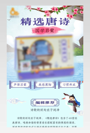 中国风日常需求图书音像精选唐诗产品详情
