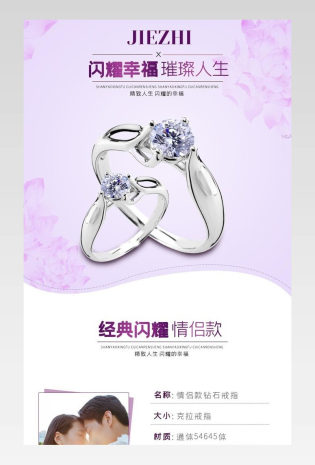 紫色戒指详情浪漫珠宝饰品描述页面