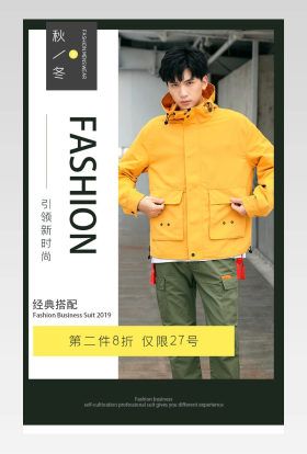 秋冬新品时尚简约男装上衣外套T恤服装详情页
