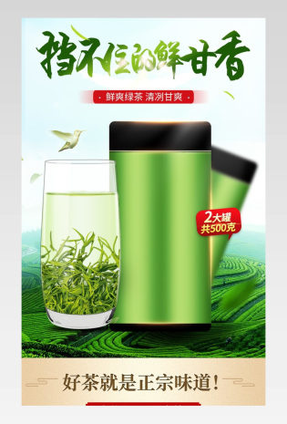 简约绿茶红茶铁观音食品粽子绿色详情页
