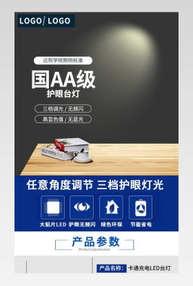 柔光护眼LED充电小台灯详情页