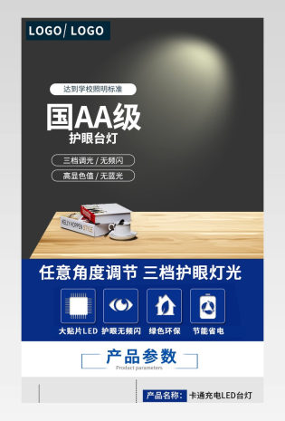柔光护眼LED充电小台灯详情页