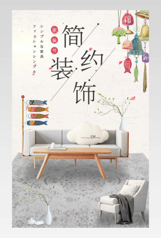 日系清新淡雅简约风格家具详情页