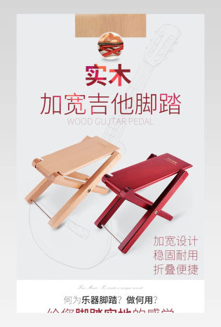 中国风简约大气奢华民谣吉他实木脚踏吉他脚蹬古典吉他踏板脚踩垫脚凳垫脚踏板 商品宝贝详情描述页