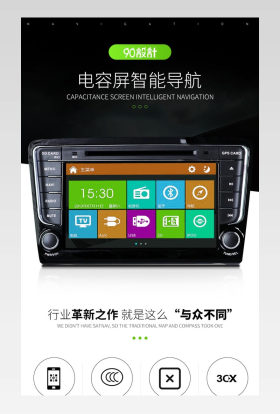 简洁汽车导航仪汽车用品详情页活动页