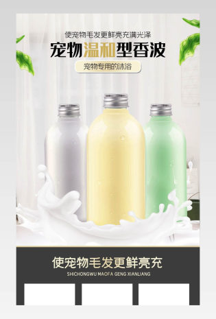 宠物清爽沐浴露详情猫咪香波描述
