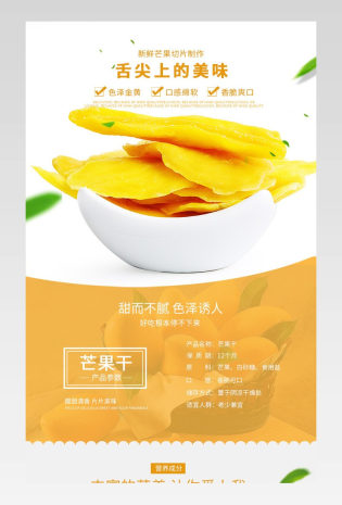 广西精选品质酸甜爽口芒果干详情页