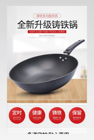 厨具传统铸铁锅详情页psd模板