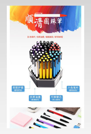 开学季白色彩色背景顺滑圆珠笔文具详情页