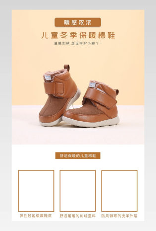 棕色简约小清新时尚童鞋儿童棉鞋鞋类详情页