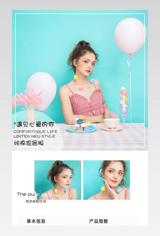 京东甜美女装小清新可爱详情页设计页面