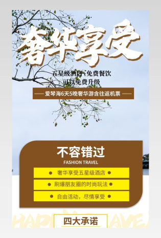 酒店旅游假期旅行节日通用简约时尚详情页