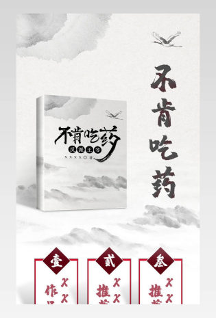 中国风水墨风古代纯爱小说图书详情页