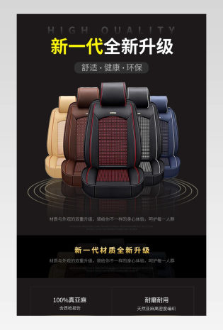 炫酷时尚汽车坐垫车品详情页分层模版