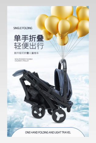 大气简约时尚创意母婴玩具婴儿折叠车详情页