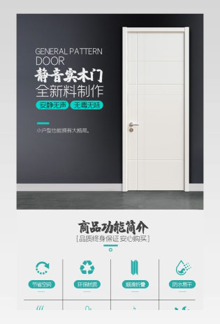 简洁卧室木门静音实木门详情页描述设计