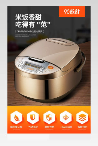 清新简约电饭煲电器详情页设计素材