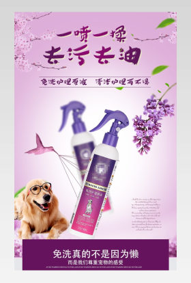 进口高端新一带宠物通用沐浴详情页