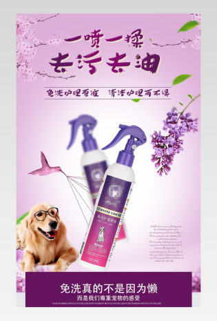 进口高端新一带宠物通用沐浴详情页