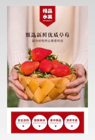日常通用生鲜水果新品上市草莓详情页