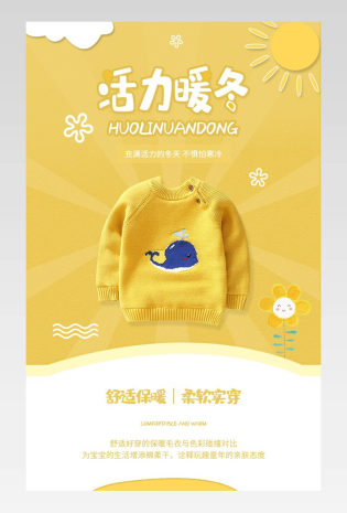 冬季纯棉毛衫儿童卡通风格详情页