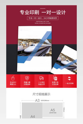 简约印刷详情页书籍图书音像宣传彩页数码快印装订画册