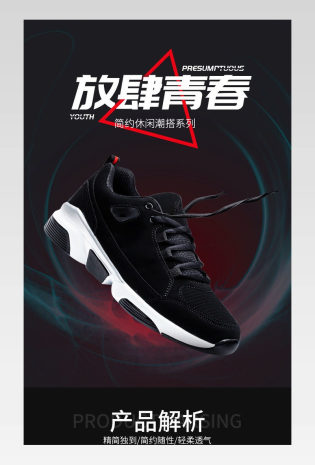 潮流男鞋休闲鞋运动鞋时尚大气电商详情页设计