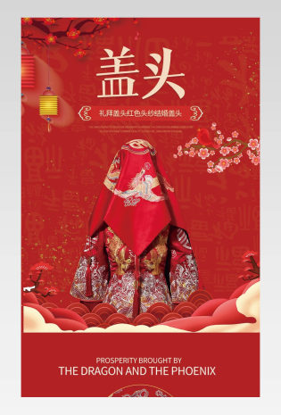 秀禾服中式风格婚礼结婚配饰服饰详情页