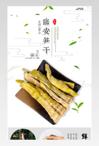 食品详情页零食蔬菜绿植中国风古典
