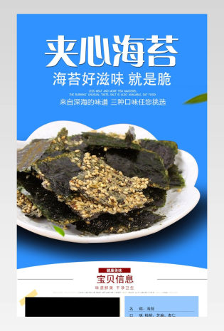 简约风美食海鲜食品零食海苔美食详情页