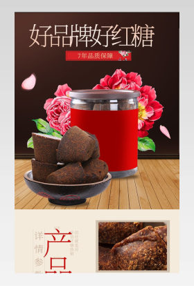 中国风复古红糖姜茶食品茶饮详情页