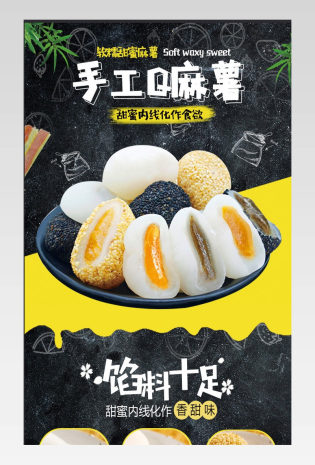日常黑色食品零食麻薯详情零食页面
